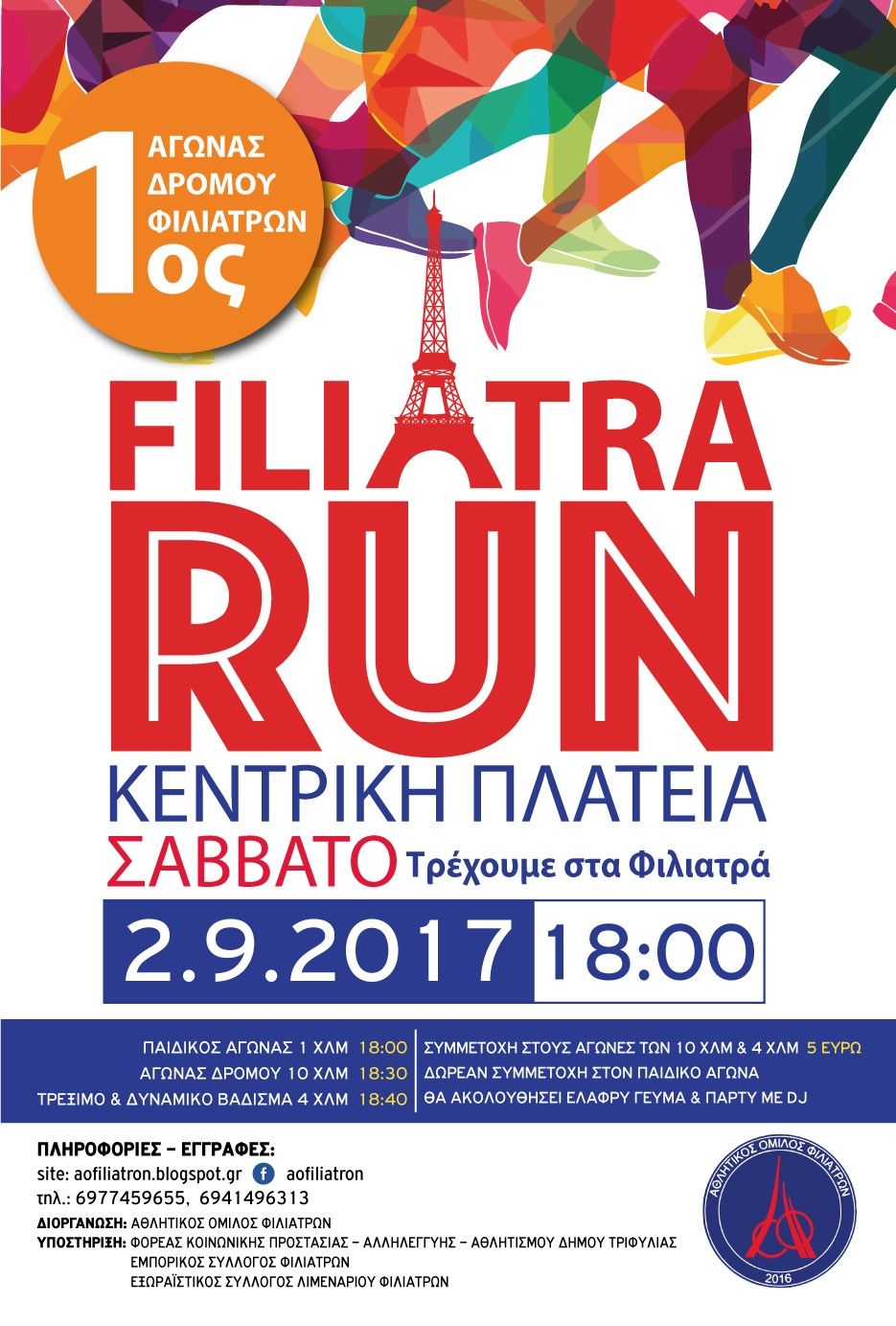 FILIATRA RUN