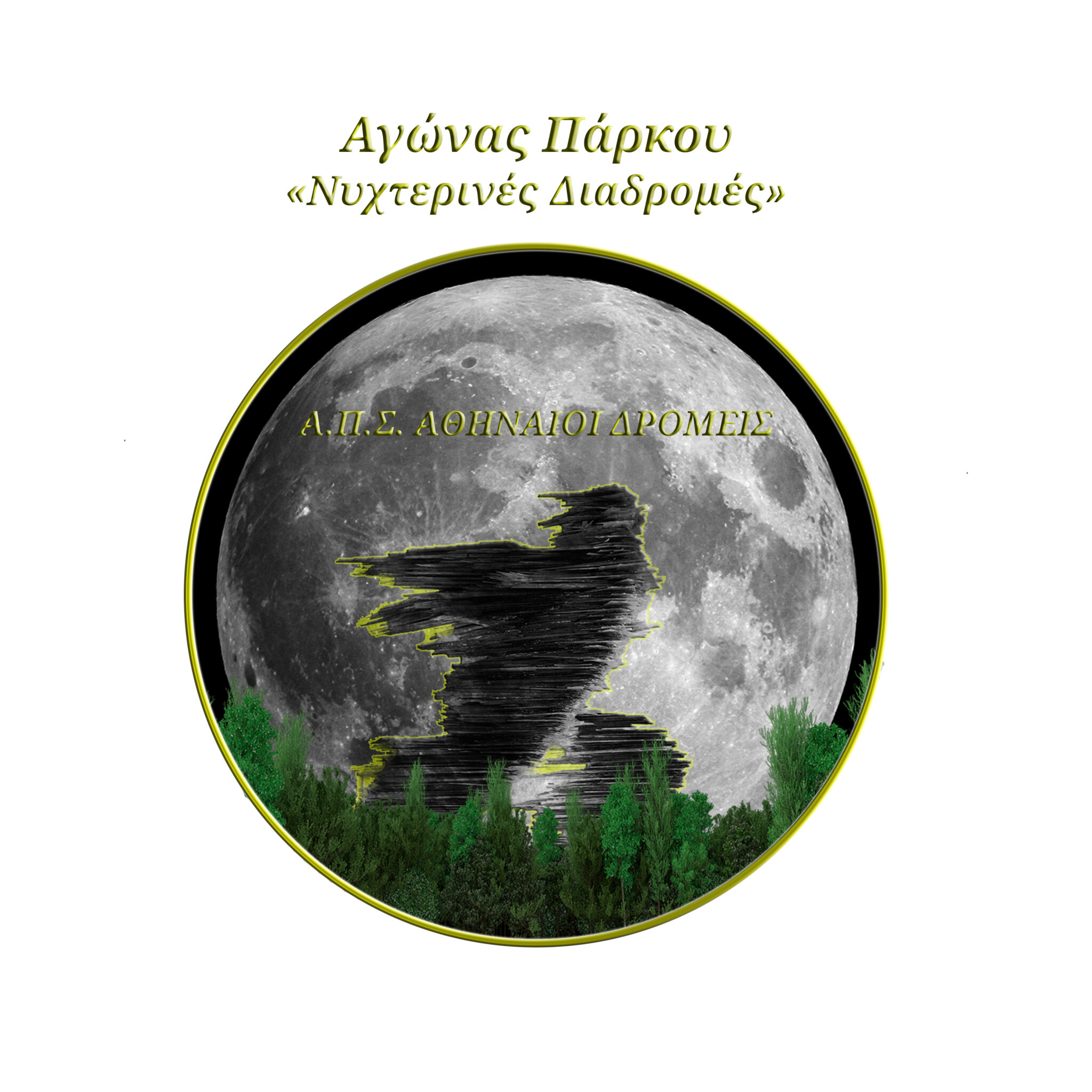 6ος Αγώνας Πάρκου «Νυχτερινές Διαδρομές»